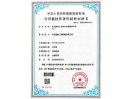 鷹潭計算機軟件著作權登記書