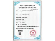 鷹潭計算機軟件著作權登記書