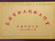 鷹潭東港市職工創新工作室