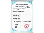 鷹潭計算機軟件著作權登記書