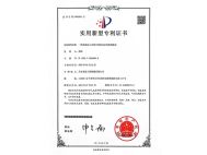 鷹潭實用新型專利證書