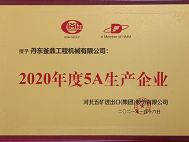 鷹潭2020年度5A生產企業