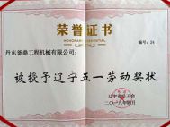 上海榮譽證書