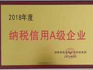 上海納稅信用A級企業