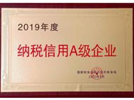 上海納稅信用A級企業