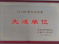 上海創業創新先進單位